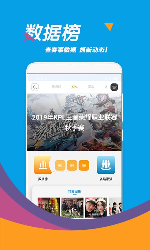 足球看天下App