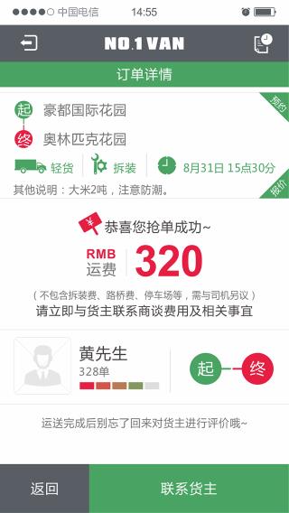 一号货车司机版