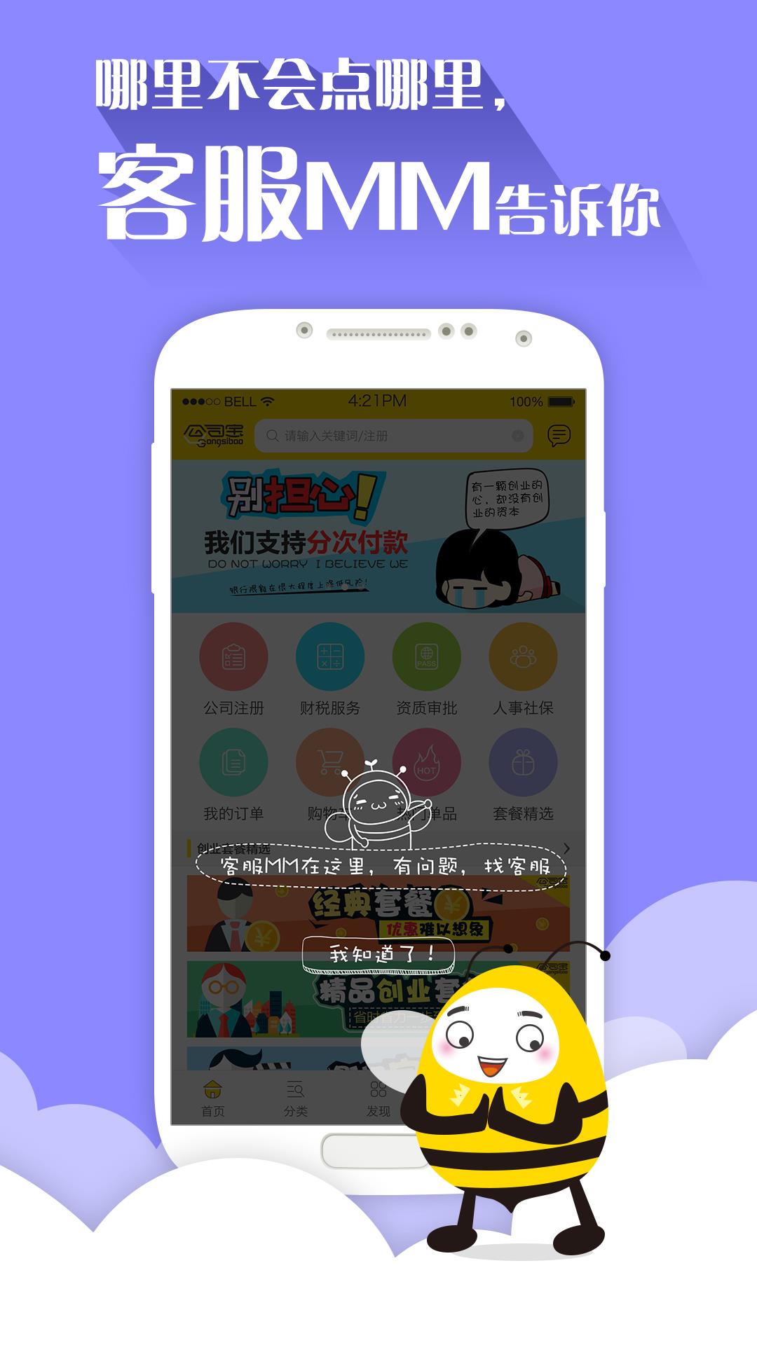公司宝截图