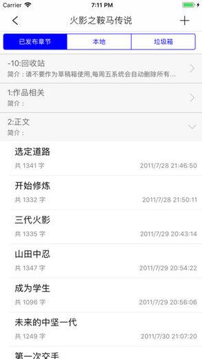 飞卢作家助手截图