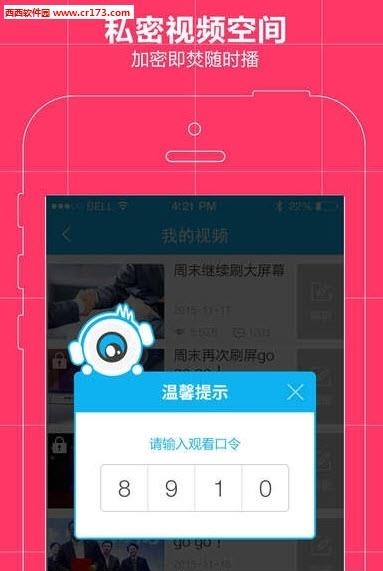 路客直播手机版截图