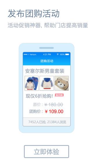 合生元妈妈100商家中心截图