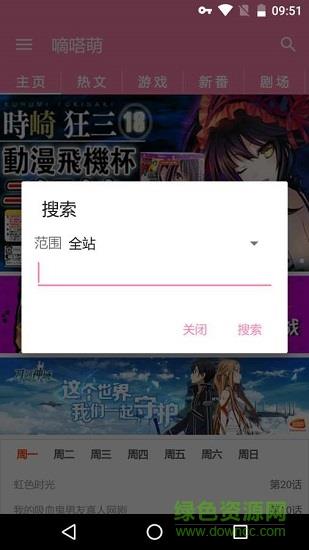 didamoe嘀嗒萌客户端