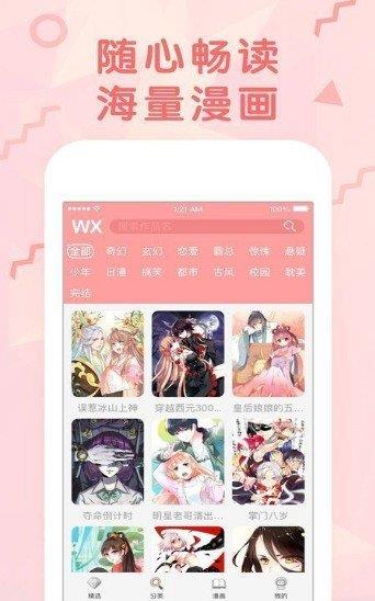 古古漫画网免费版截图