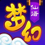 梦幻仙语九游正式版