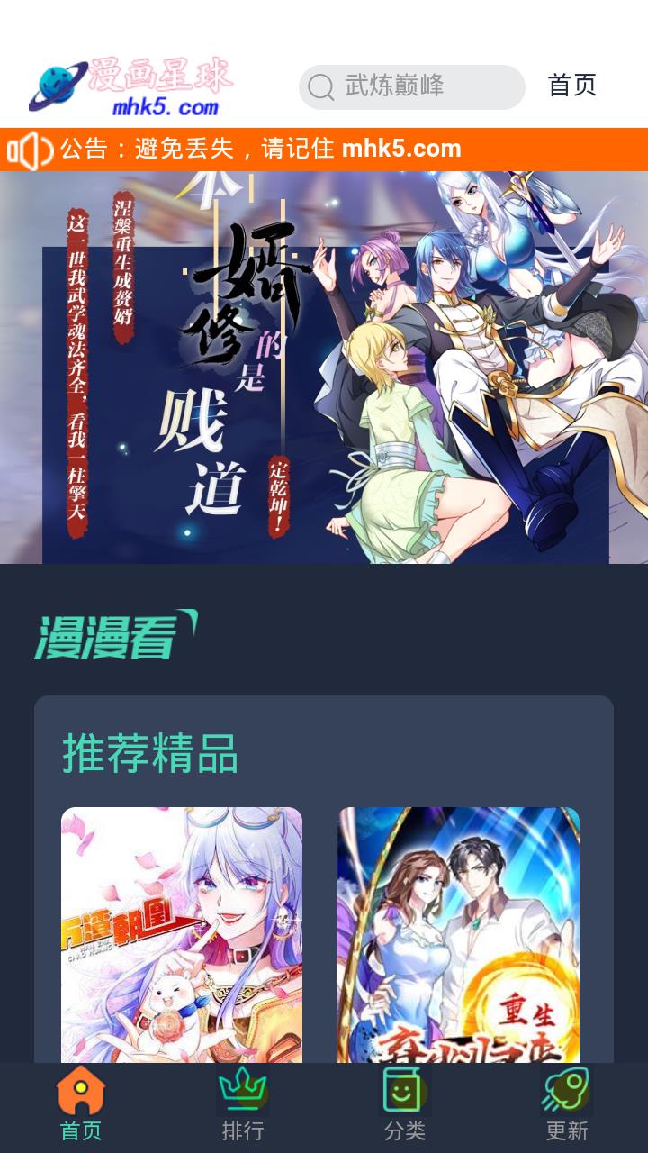 漫画星球2021新版截图