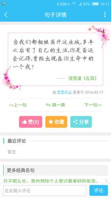 文字站APP截图