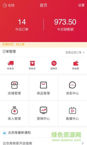 云衣库商家版截图