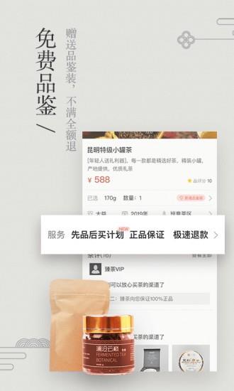 茶臻选茶叶网截图