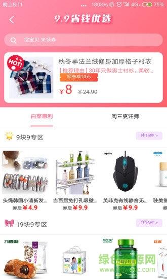 三好优品截图