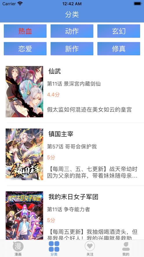 fun漫画最新版