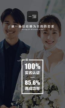 一伴婚恋截图