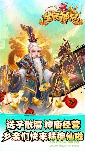 全民神仙传奇最新版截图