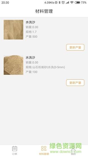 源矿供应链