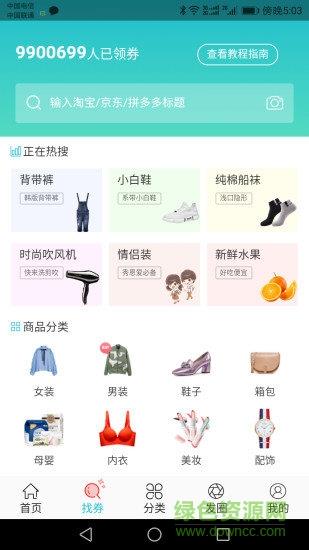 特价联盟截图