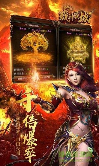 战神霸域截图