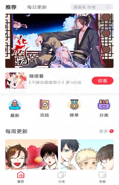 女神漫画官方版截图