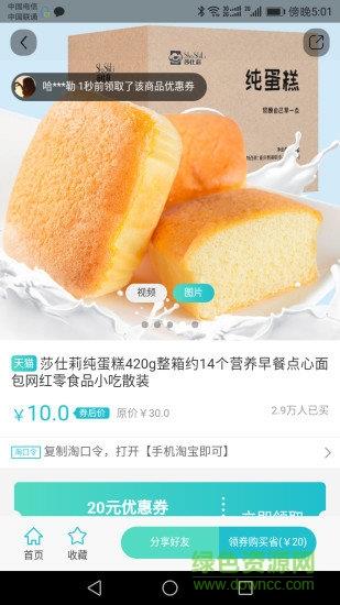 特价联盟截图