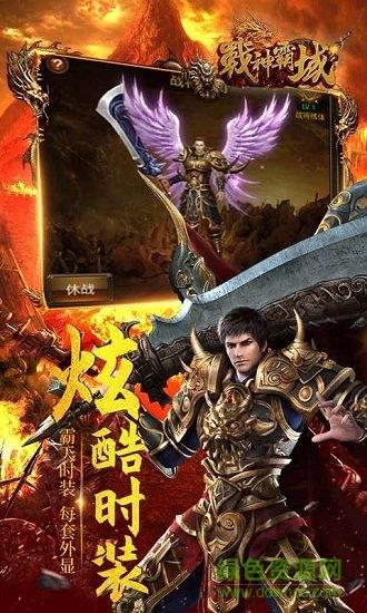 战神霸域截图