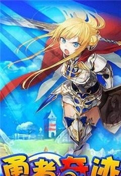 勇者奇迹手游截图