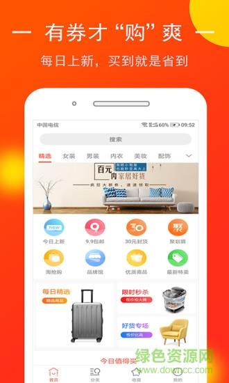 省钱优选
