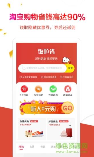 饭粒省