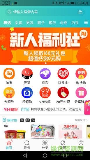 特价联盟截图