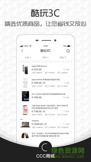 酷玩3c
