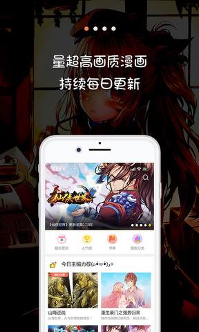 漫画屋APP截图