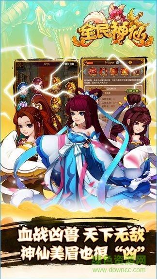 全民神仙传奇最新版截图