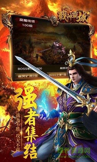 战神霸域截图