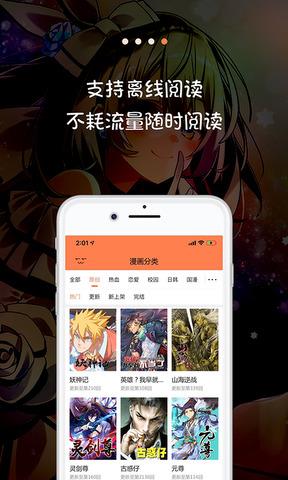 漫画屋APP截图