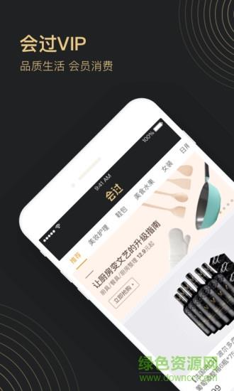 会过vip手机版