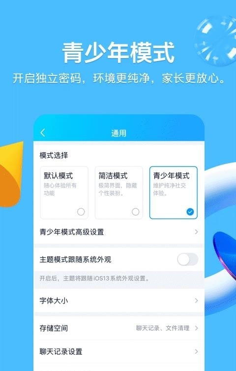 手机qq最新版本2022截图