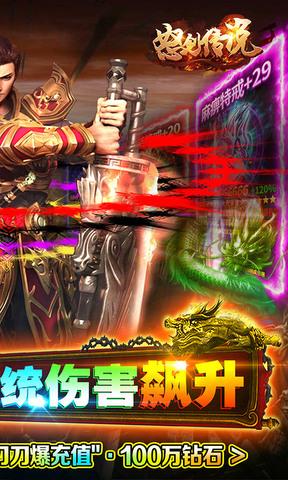 怒剑传说单职业手游截图