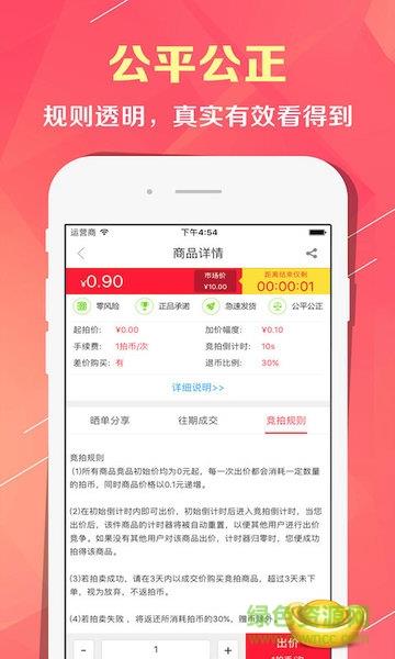 天天竞拍行截图