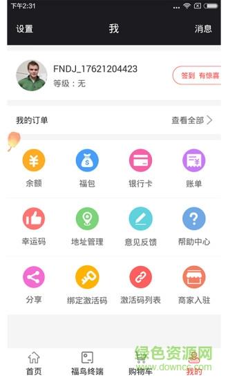 福鸟到家