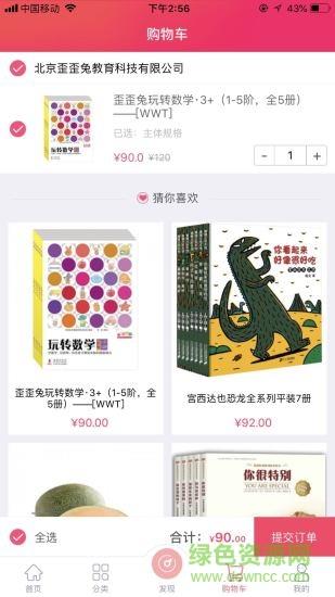 奇遇微店