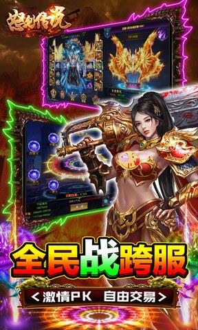 怒剑传说单职业手游截图