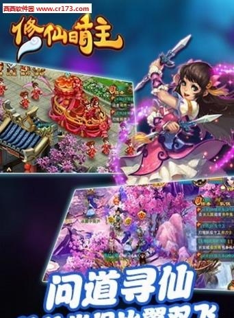 修仙萌主截图