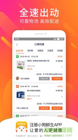 小狗鲜生商城