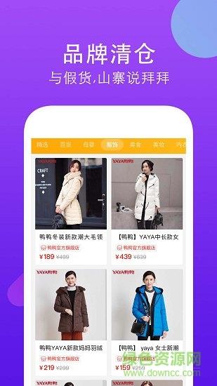 便宜有好货截图