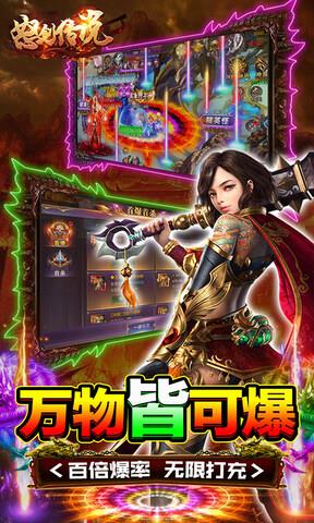 怒剑传说单职业手游截图