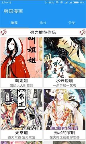 韩国免费无迹遮漫画破解版截图