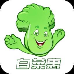 白菜惠