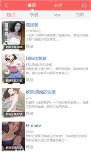 韩国免费无迹遮漫画破解版截图