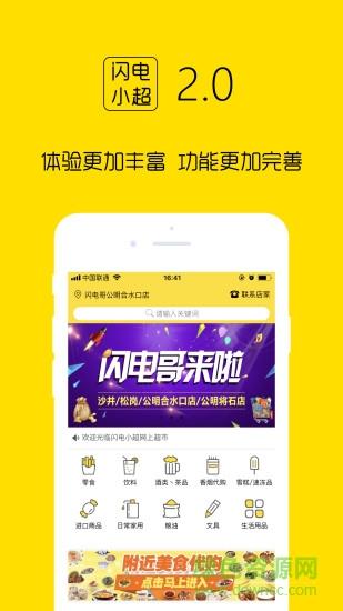 闪电小超