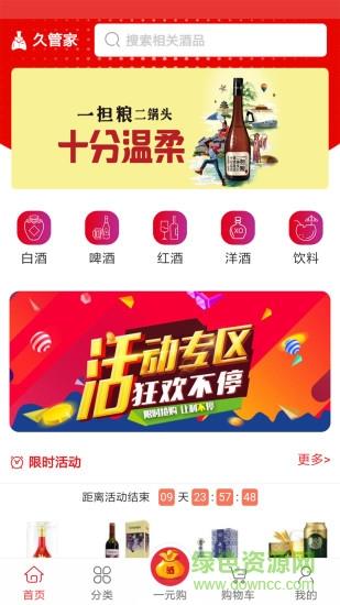 久管家