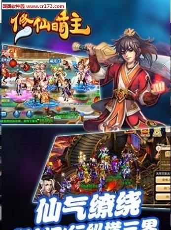 修仙萌主截图