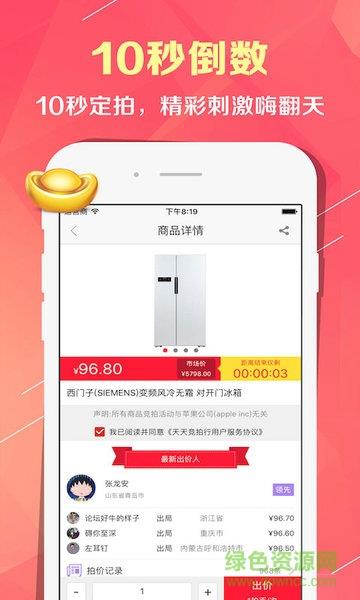 天天竞拍行截图